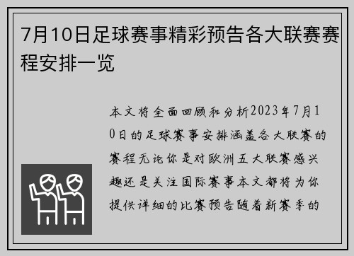 7月10日足球赛事精彩预告各大联赛赛程安排一览