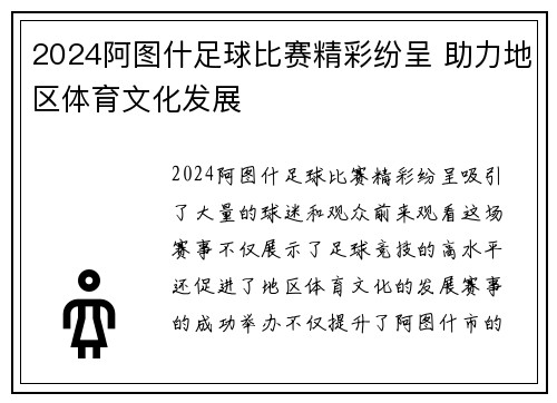 2024阿图什足球比赛精彩纷呈 助力地区体育文化发展