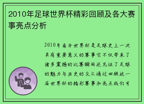 2010年足球世界杯精彩回顾及各大赛事亮点分析