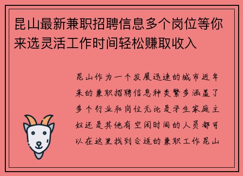 昆山最新兼职招聘信息多个岗位等你来选灵活工作时间轻松赚取收入