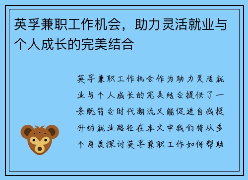 英孚兼职工作机会，助力灵活就业与个人成长的完美结合
