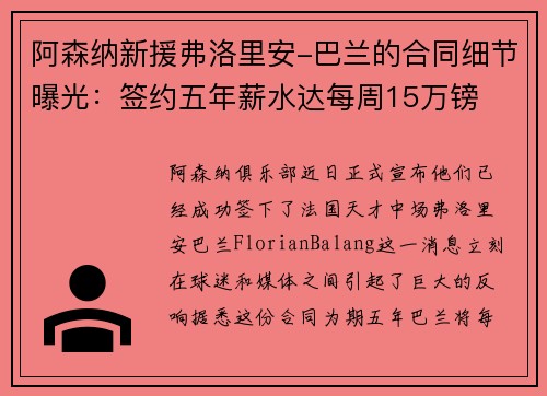 阿森纳新援弗洛里安-巴兰的合同细节曝光：签约五年薪水达每周15万镑