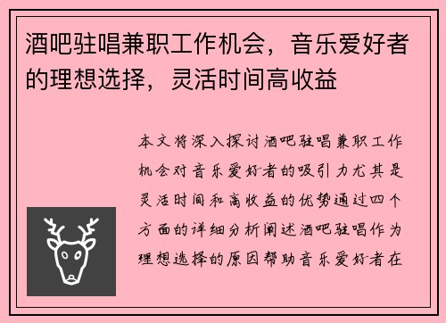 酒吧驻唱兼职工作机会，音乐爱好者的理想选择，灵活时间高收益