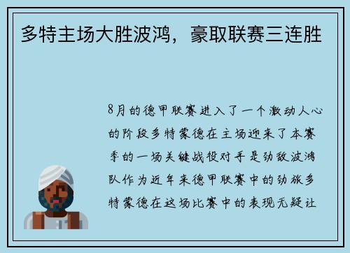 多特主场大胜波鸿，豪取联赛三连胜