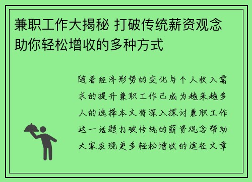 兼职工作大揭秘 打破传统薪资观念 助你轻松增收的多种方式