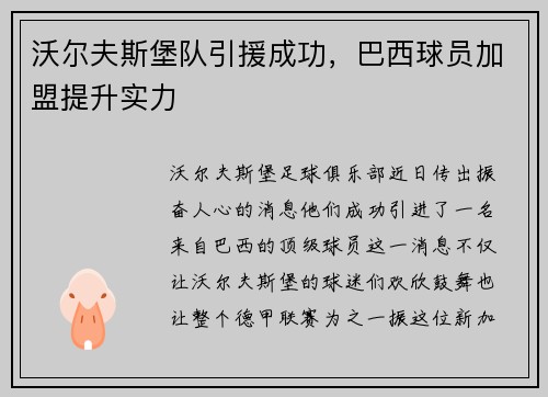 沃尔夫斯堡队引援成功，巴西球员加盟提升实力