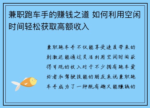 兼职跑车手的赚钱之道 如何利用空闲时间轻松获取高额收入