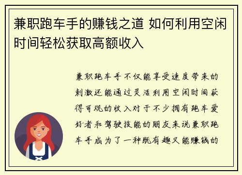 兼职跑车手的赚钱之道 如何利用空闲时间轻松获取高额收入