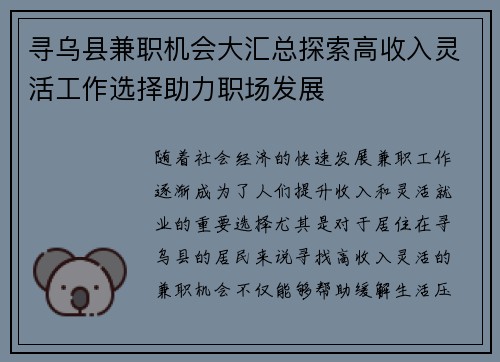 寻乌县兼职机会大汇总探索高收入灵活工作选择助力职场发展