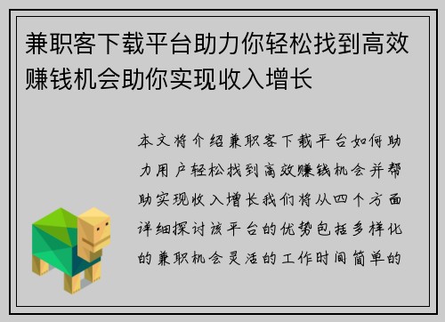 兼职客下载平台助力你轻松找到高效赚钱机会助你实现收入增长