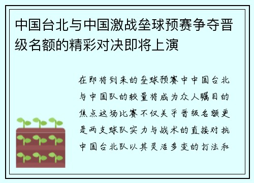中国台北与中国激战垒球预赛争夺晋级名额的精彩对决即将上演
