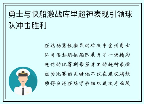 勇士与快船激战库里超神表现引领球队冲击胜利