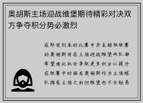 奥胡斯主场迎战维堡期待精彩对决双方争夺积分势必激烈
