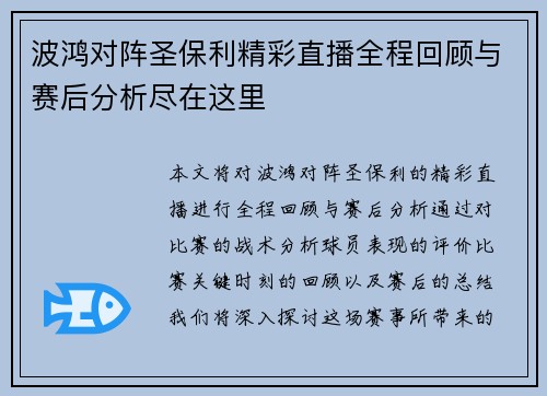 波鸿对阵圣保利精彩直播全程回顾与赛后分析尽在这里