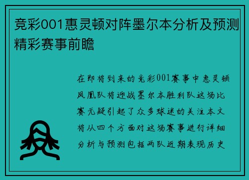 竞彩001惠灵顿对阵墨尔本分析及预测精彩赛事前瞻