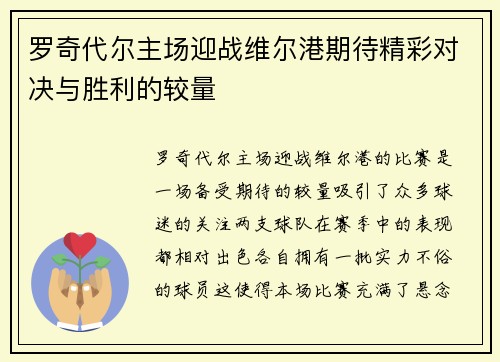 罗奇代尔主场迎战维尔港期待精彩对决与胜利的较量