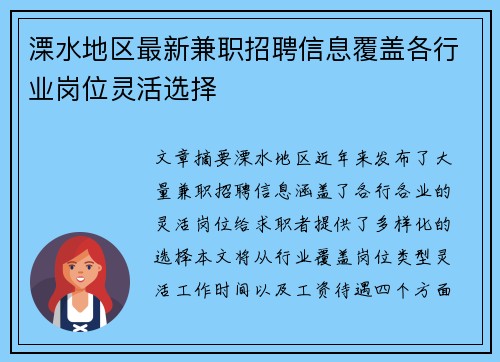 溧水地区最新兼职招聘信息覆盖各行业岗位灵活选择