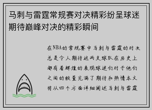 马刺与雷霆常规赛对决精彩纷呈球迷期待巅峰对决的精彩瞬间