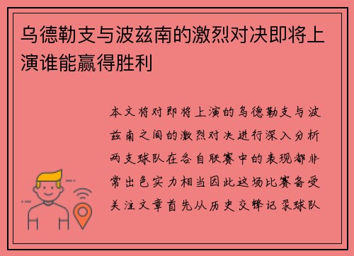 乌德勒支与波兹南的激烈对决即将上演谁能赢得胜利