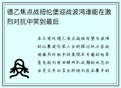 德乙焦点战纽伦堡迎战波鸿谁能在激烈对抗中笑到最后