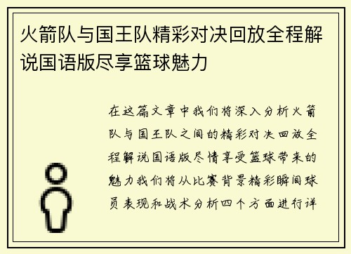 火箭队与国王队精彩对决回放全程解说国语版尽享篮球魅力