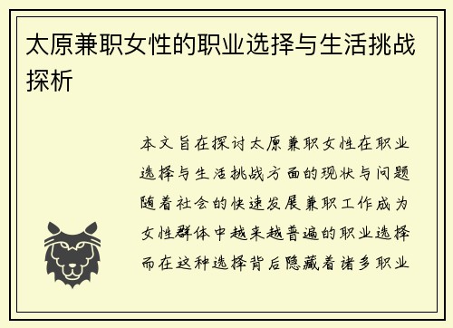 太原兼职女性的职业选择与生活挑战探析