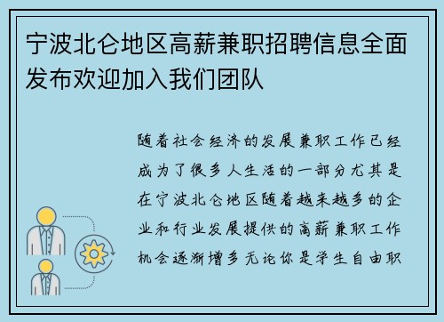 宁波北仑地区高薪兼职招聘信息全面发布欢迎加入我们团队