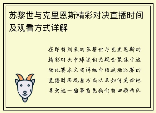 苏黎世与克里恩斯精彩对决直播时间及观看方式详解