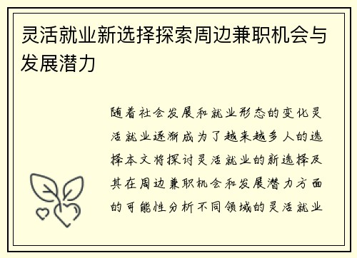 灵活就业新选择探索周边兼职机会与发展潜力