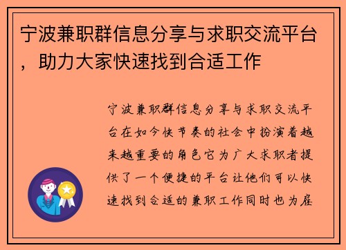 宁波兼职群信息分享与求职交流平台，助力大家快速找到合适工作