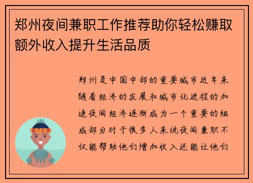 郑州夜间兼职工作推荐助你轻松赚取额外收入提升生活品质
