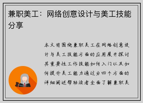 兼职美工：网络创意设计与美工技能分享