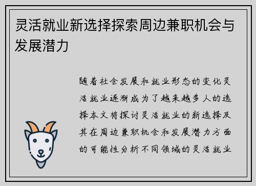 灵活就业新选择探索周边兼职机会与发展潜力