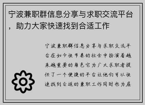 宁波兼职群信息分享与求职交流平台，助力大家快速找到合适工作