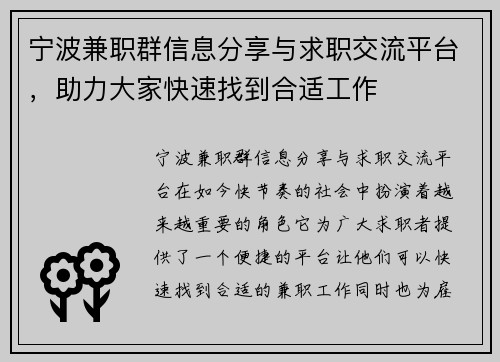 宁波兼职群信息分享与求职交流平台，助力大家快速找到合适工作