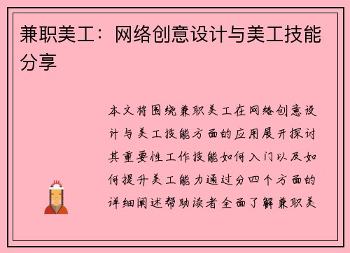 兼职美工：网络创意设计与美工技能分享