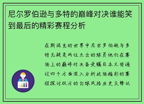 尼尔罗伯逊与多特的巅峰对决谁能笑到最后的精彩赛程分析
