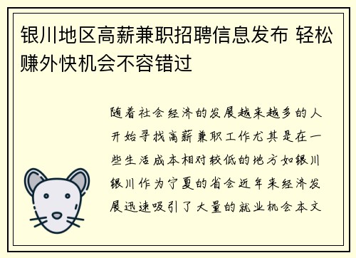银川地区高薪兼职招聘信息发布 轻松赚外快机会不容错过