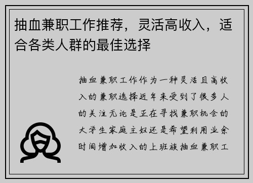 抽血兼职工作推荐，灵活高收入，适合各类人群的最佳选择