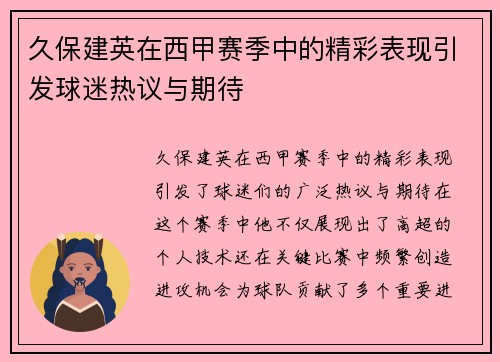 久保建英在西甲赛季中的精彩表现引发球迷热议与期待